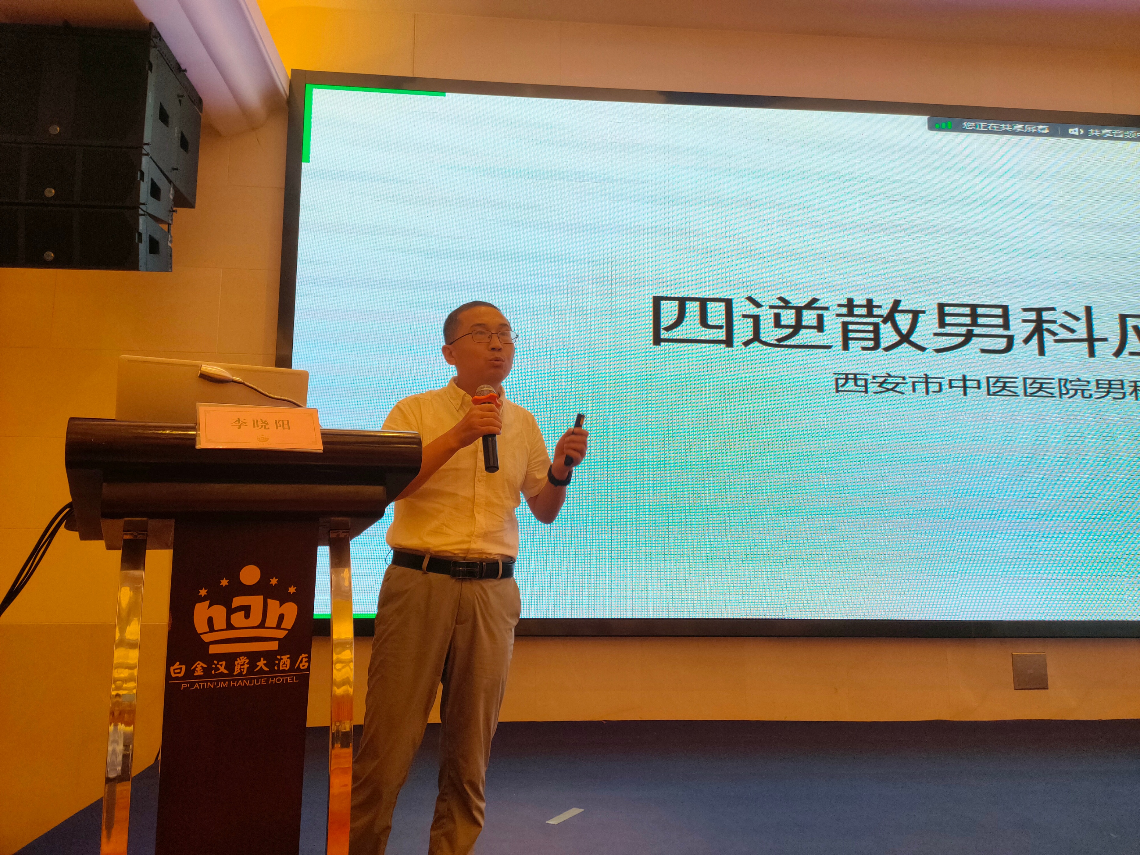 世界中医药学会联合会男科分会,世界中医男科学术大会