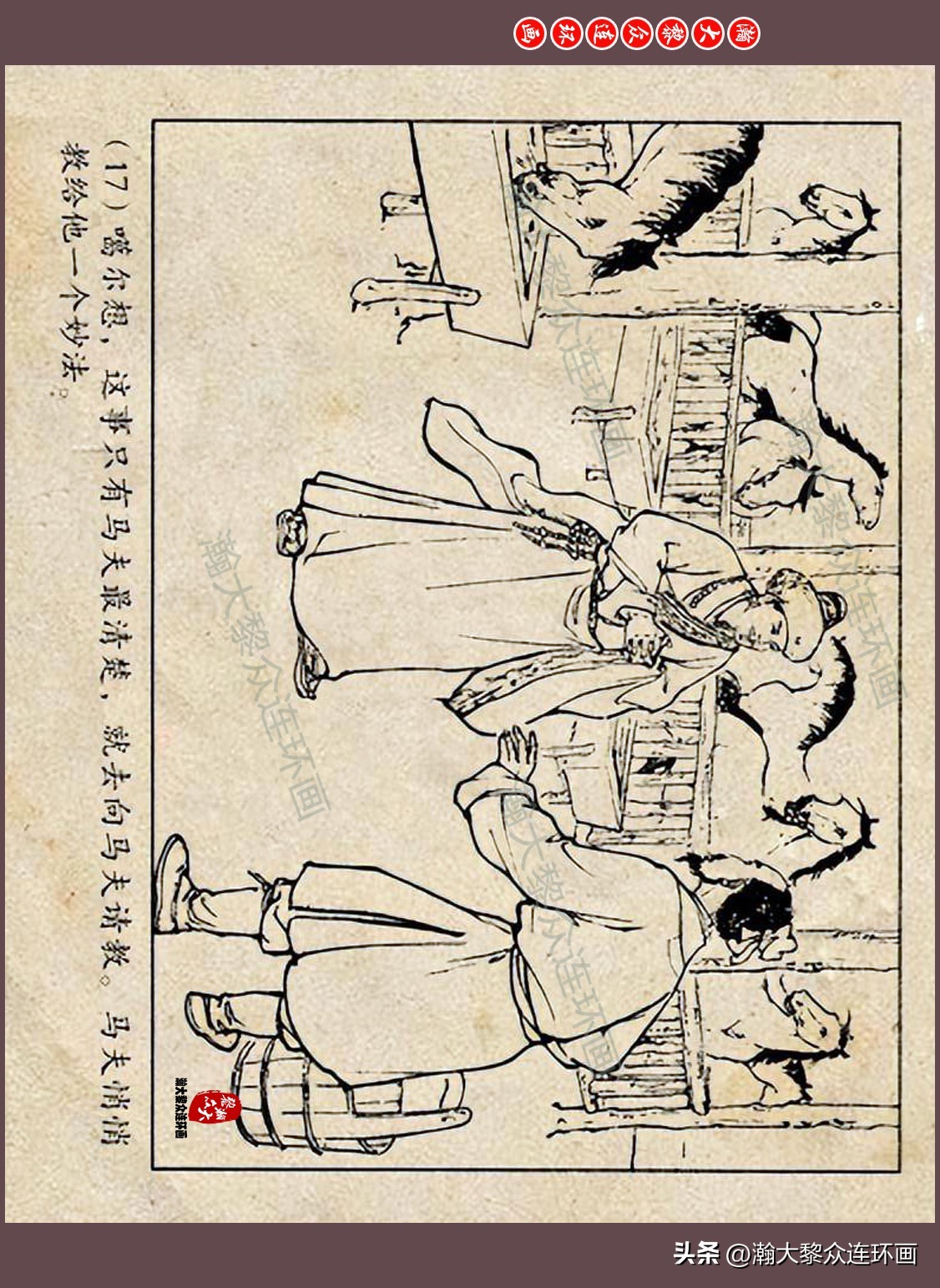 瀚大黎众连环画唐朝历史故事,瀚大黎众经典古代故事连环画