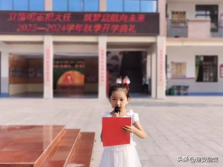 立德明志担大任，筑梦启航向未来——建安区实验小学举行2023——2024学年开学典礼