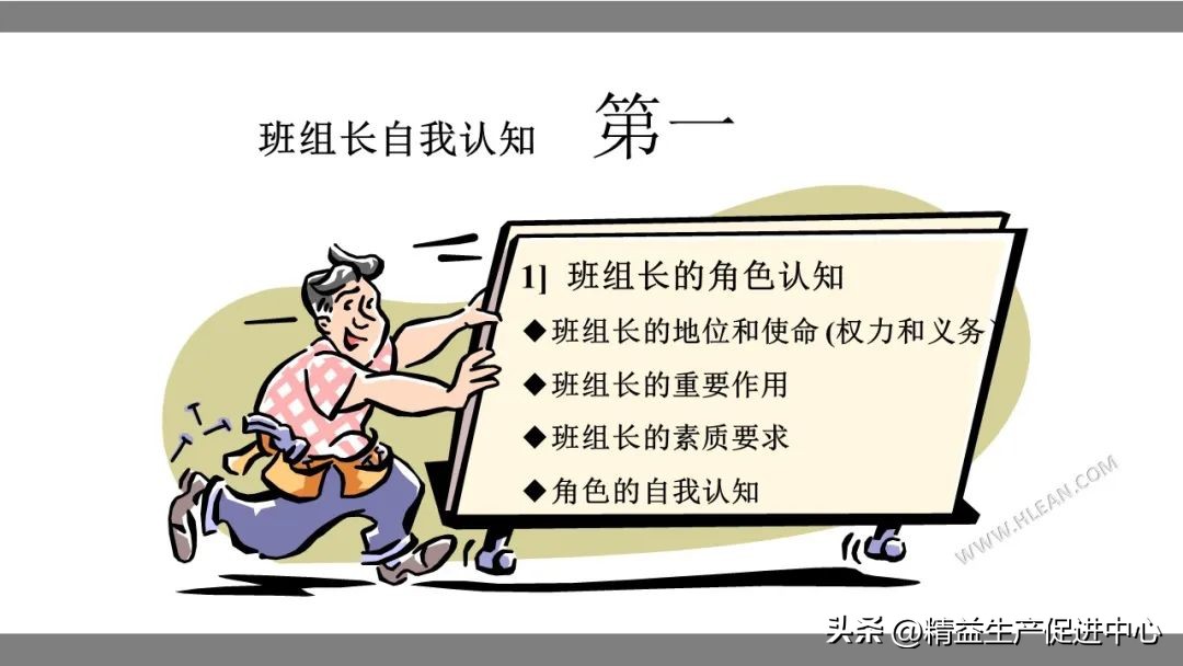 班组长现场管理课程培训,PPT附*载下**