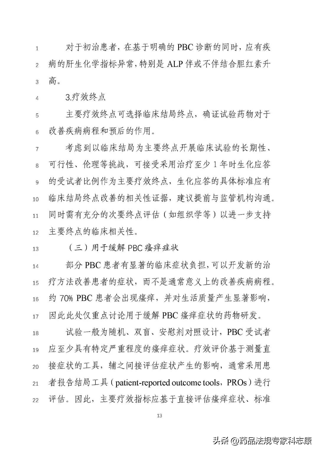 cde疗法,原发性胆汁性胆管炎免疫学检查