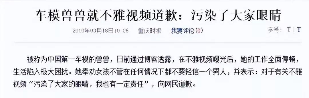 兽兽翟凌出席北京车展活动,兽兽翟凌事件最后什么结果