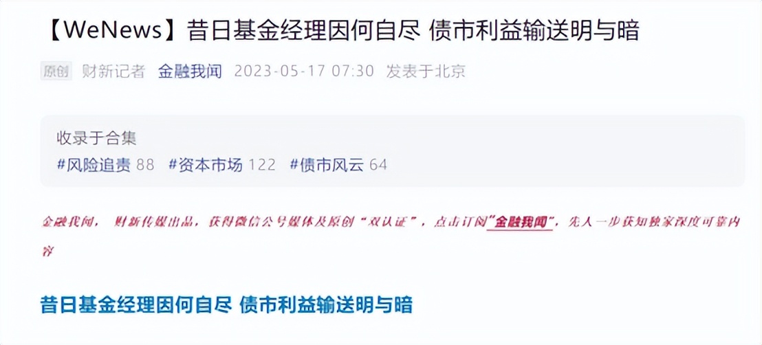 中银基金发酵了吗,中银证券被罚