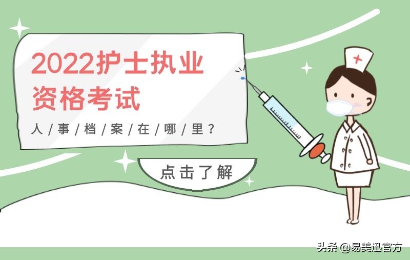 护士考职称需要档案吗,护士资格证要人事档案