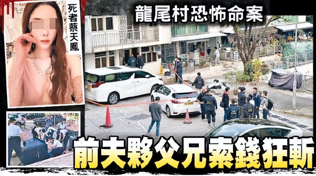 港媒披露名媛蔡天凤被碎尸案进展,28岁香港名媛蔡天凤被害解读