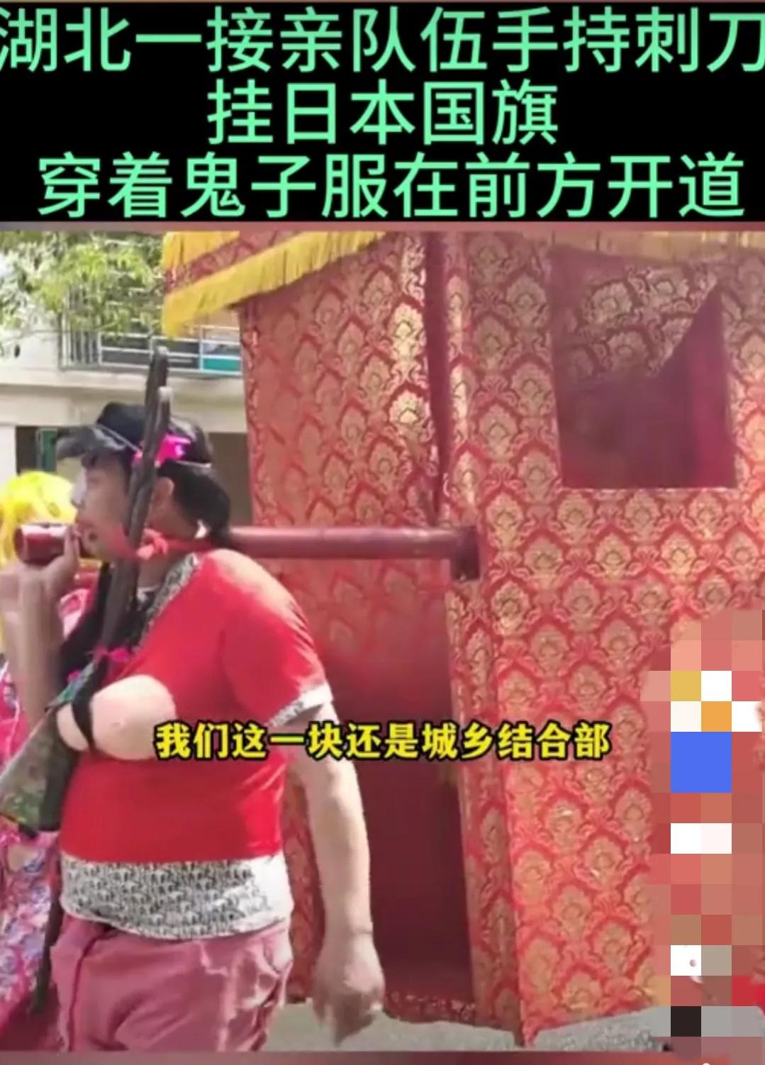 接亲队伍拿刺刀挂日本旗后续,接亲队伍挂日本国旗当地风俗