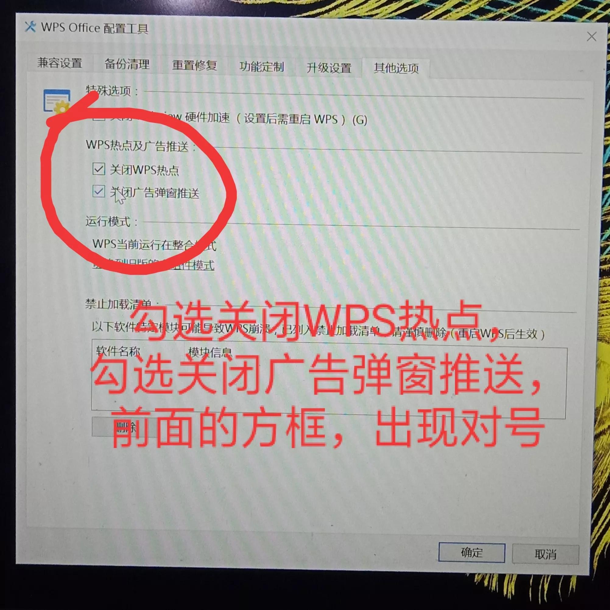 手机wps怎么关闭广告,怎么关闭手机wps广告