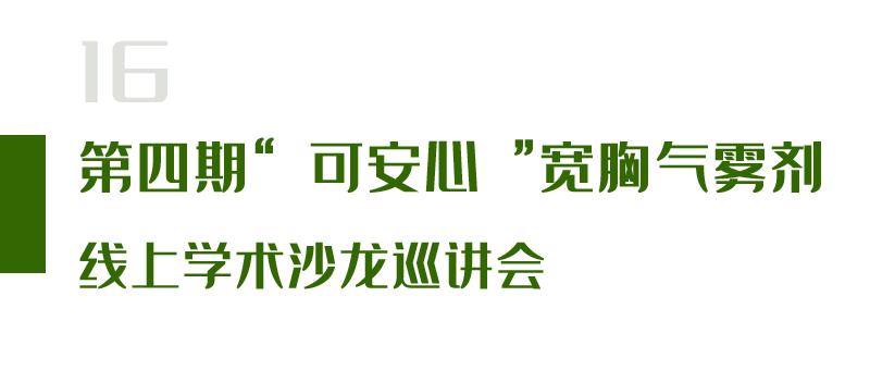创新中药——苏可安药业7月要闻盘点