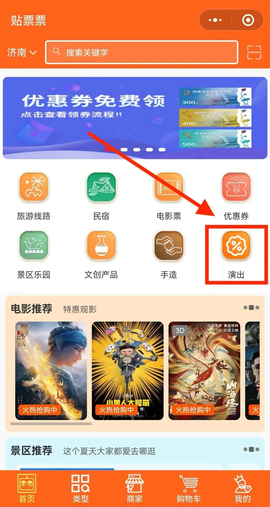 济南买电影票步骤,济南9.9元特惠电影票