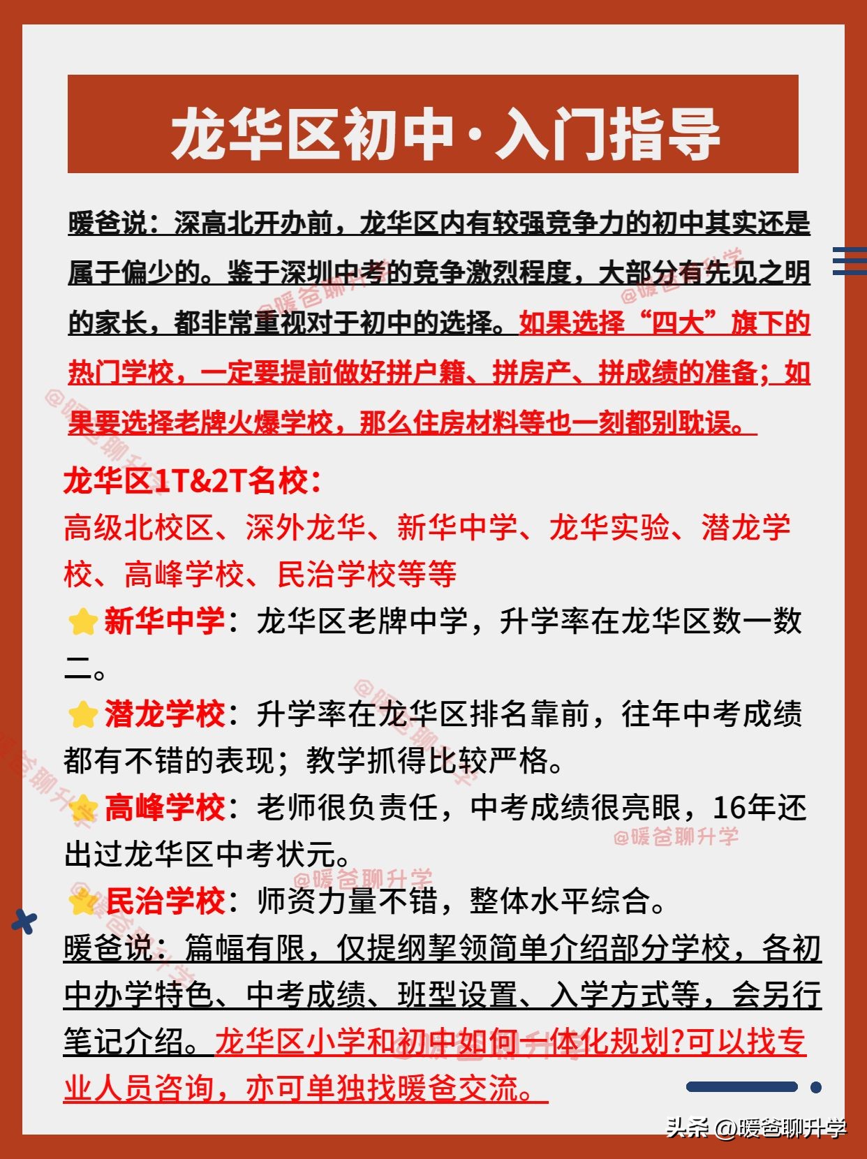 龙华未来小学学区划分,龙华中心小学片区划分