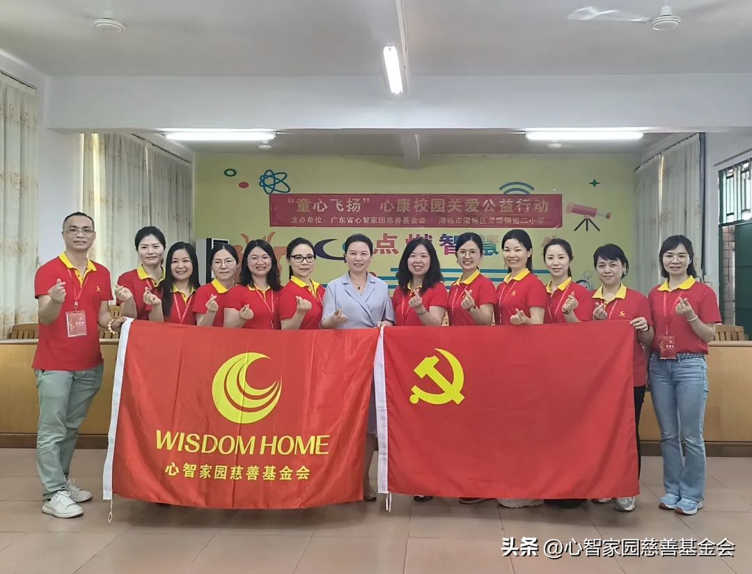心康护童|到清远市开展童心飞扬——心康校园关爱公益沙龙（一）