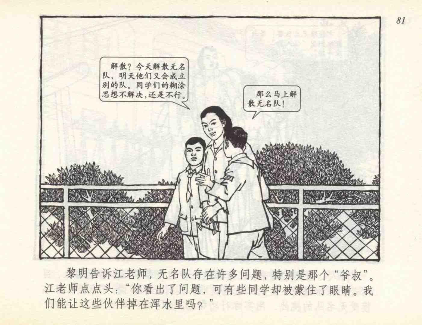 足球连环画,连环画孙愚