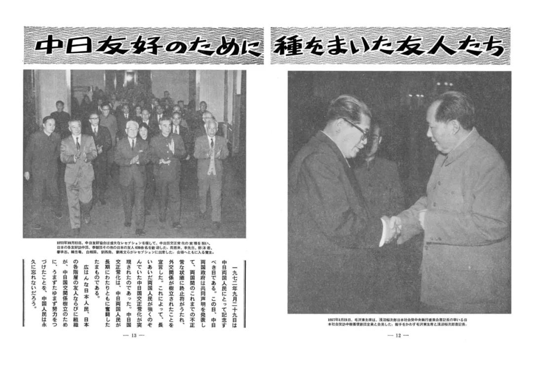 中日邦交开始正常化的年份,人民日报见证中国发展