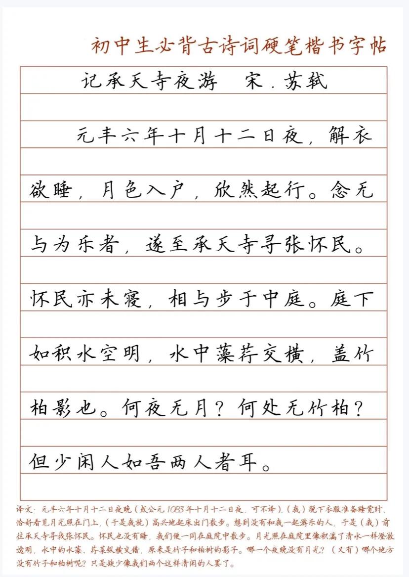 硬笔书法字帖古诗词,七年级古诗词硬笔书法字帖