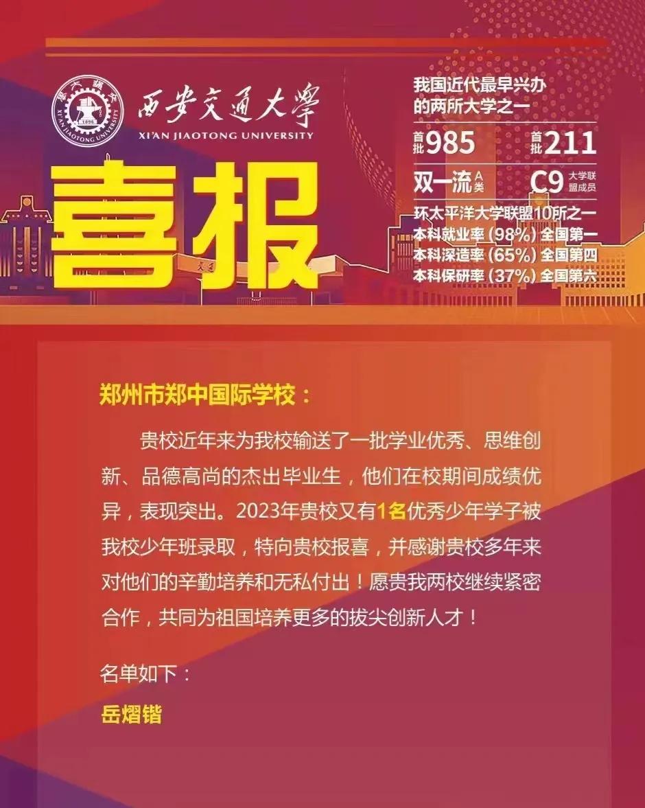 郑中国际是公立的还是私立的,郑中国际学校有什么特长