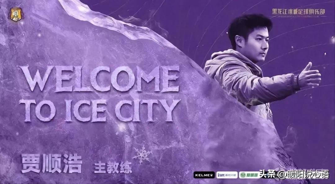 黑龙江冰城队,黑龙江冰城队2024中甲赛程