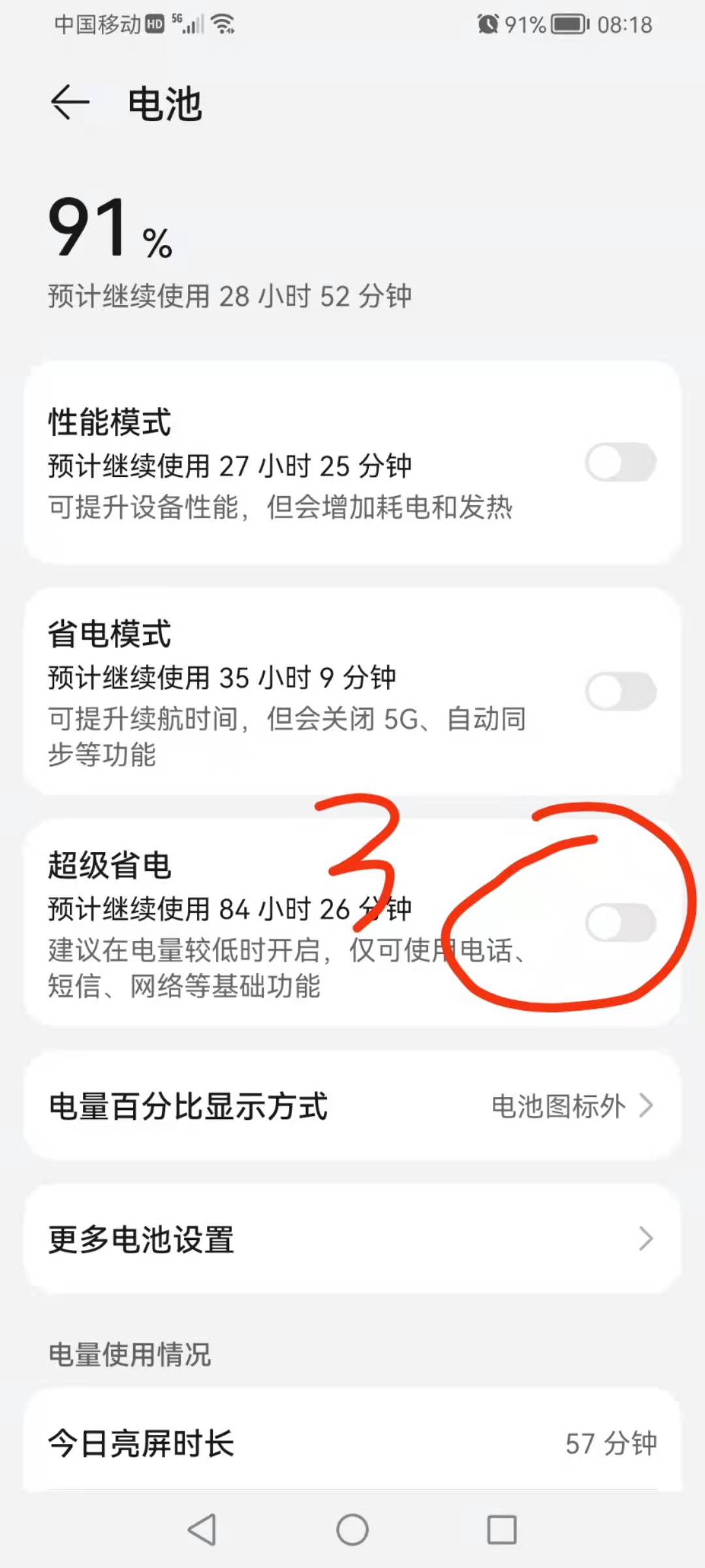 华为提升手机电池续航的方法,华为nova9pro电池续航能力