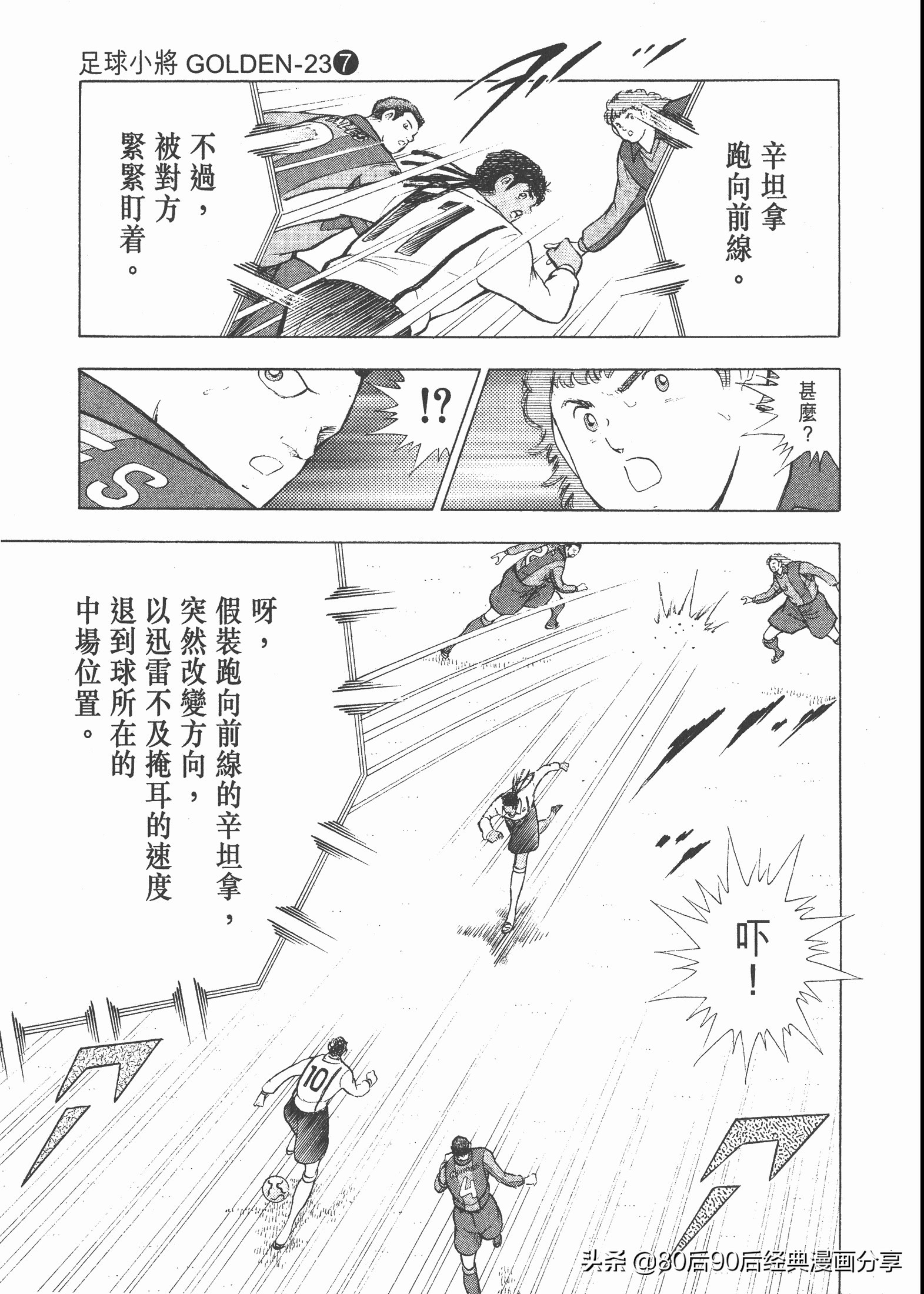 足球小將.GOLDEN-23卷007上