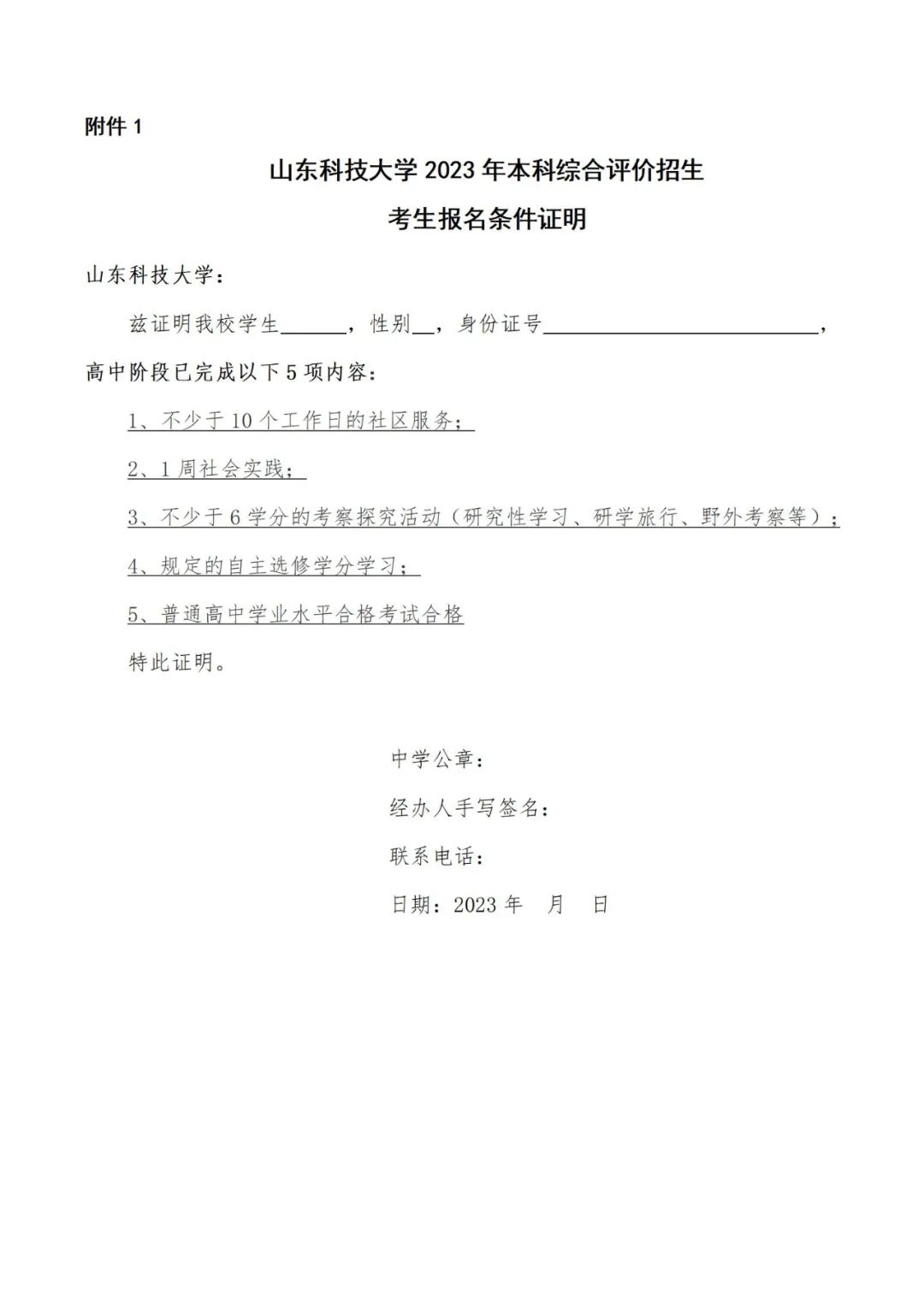 2023山东大学综招,山东大学2023年综招简章