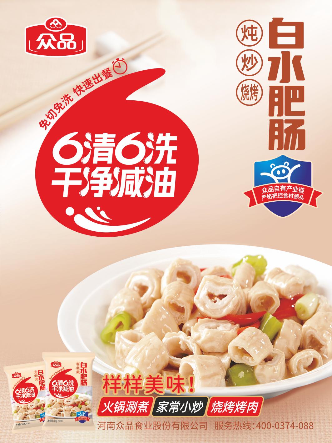 “重口味”的众品东方伊厨肥肠，为什么会成为预制菜的爆款大单品