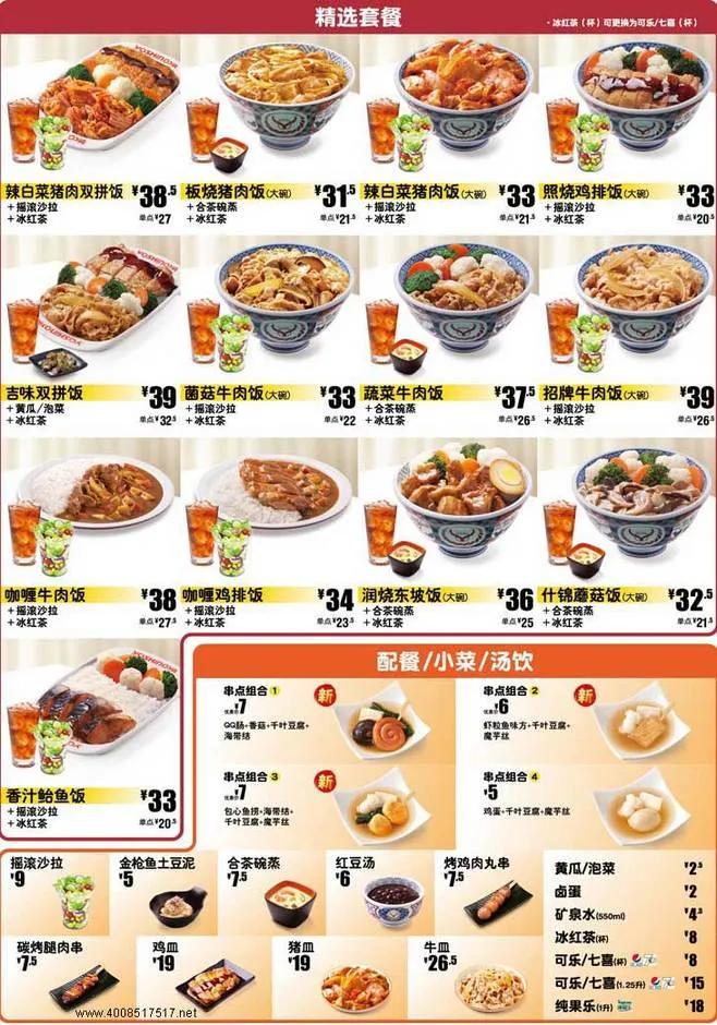 日本吉野家的由来,日本吉野家饭店介绍