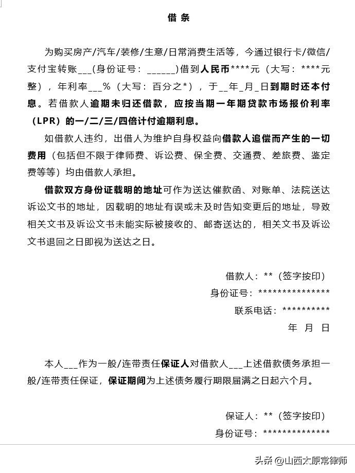 借条标准范本大全,借条范本下载