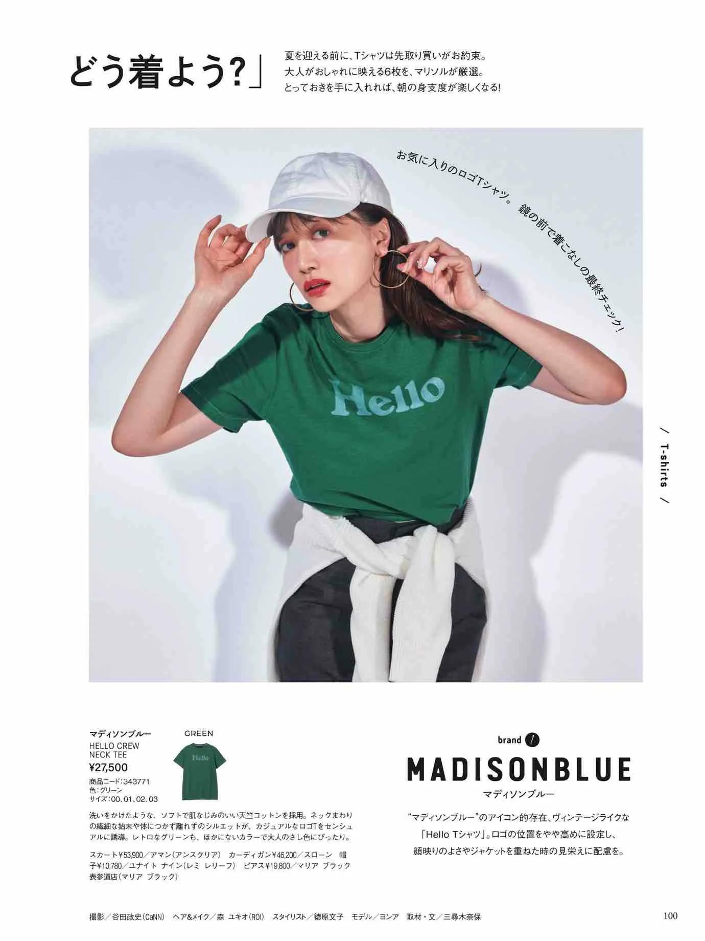 日本时尚杂志《Marisol》2023春夏号