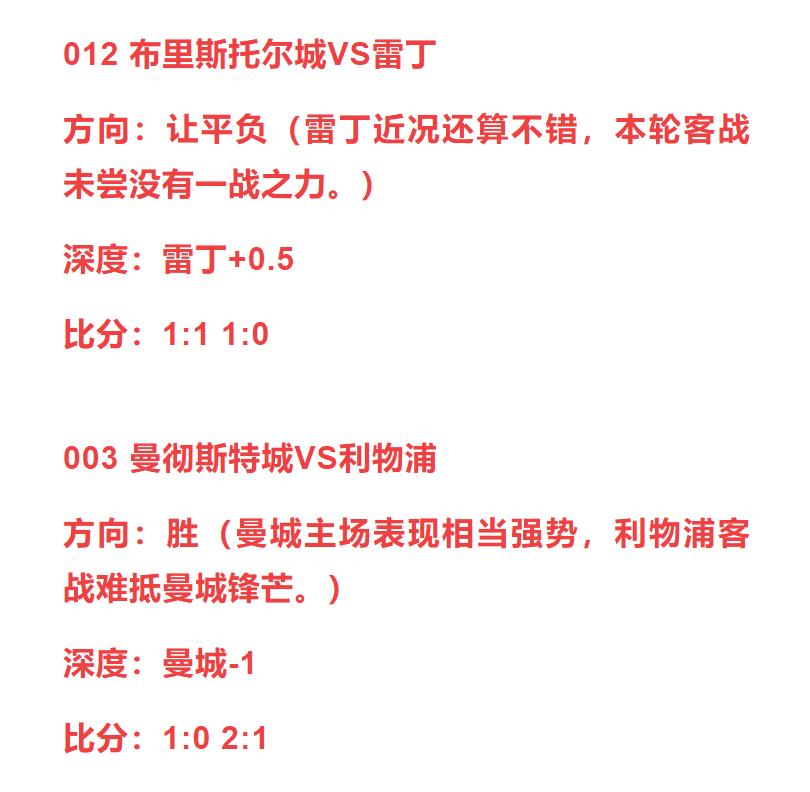 竞彩足球推荐西布朗莱切斯特,今日竞彩推荐水晶宫