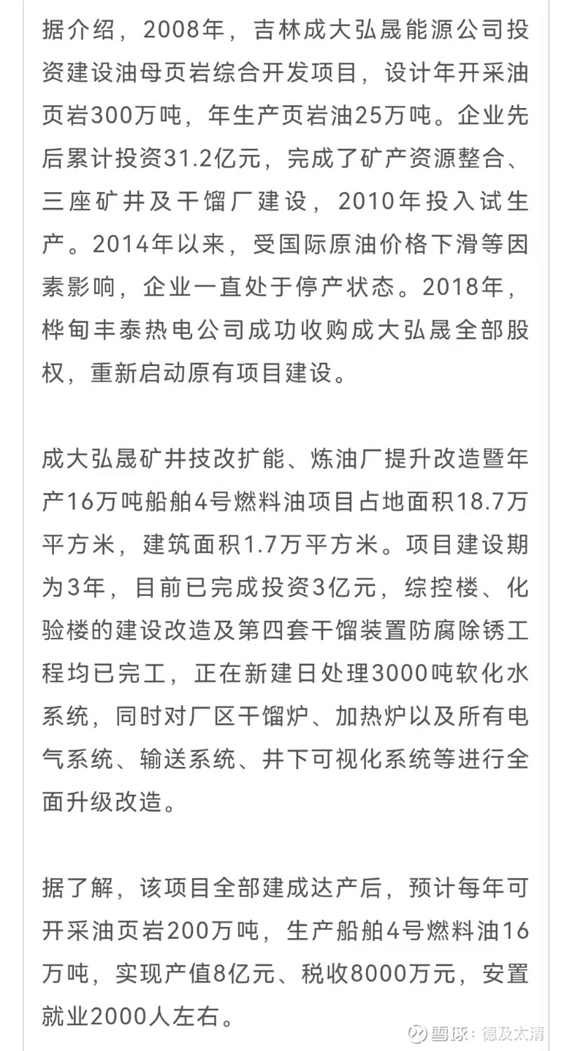 1.76亿贱卖投资31.18亿的油矿！上市国企辽宁成大如何“突围”？
