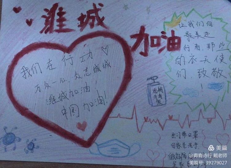 潍坊八中9.10班擂鼓抗疫鹏程万里神威能啖疠；政令千钧雷怒定除霾