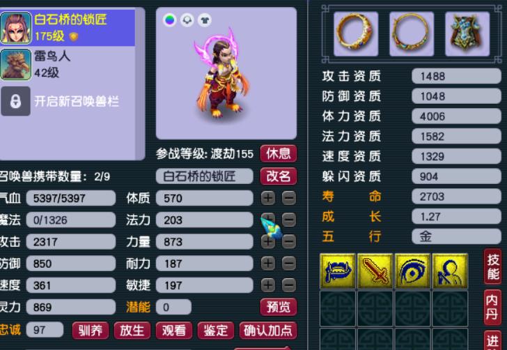 梦幻西游宝宝的属性点能重置吗,梦幻西游假bb与纯野生的区别