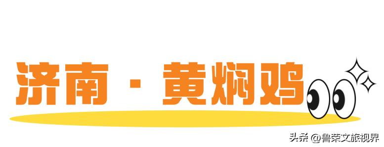 浅尝山东美食,舌尖上的中国山东美食大全