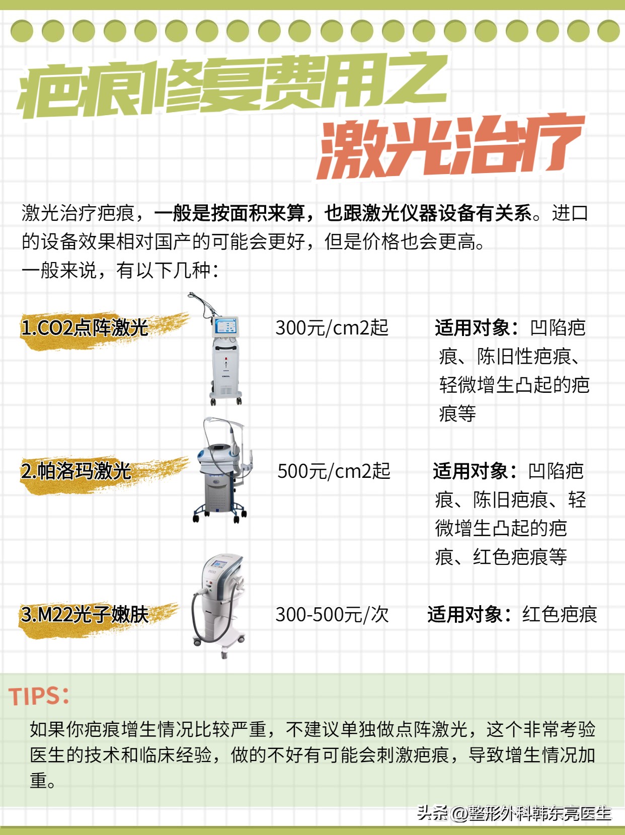 脸部3厘米疤痕修复整容费用,304医院疤痕修复费用