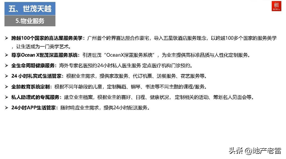 广州世联房地产好不好,广州2022豪宅楼市总结