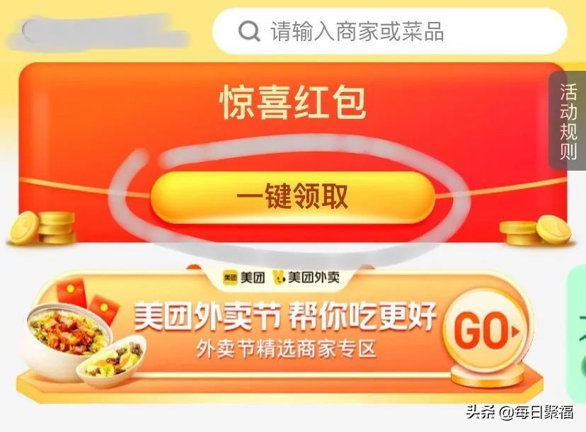 饿了么美团外卖红包免费领取,领取饿了么翻倍外卖红包