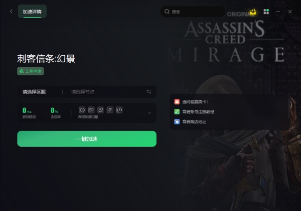 刺客信条幻景免费试玩开启刺客信条幻景免费试玩教程