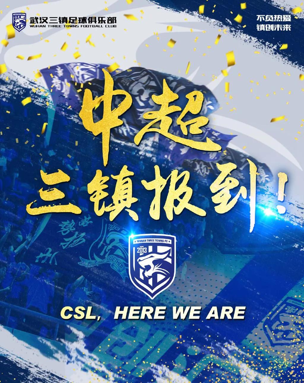 武汉三镇还差几轮冲超成功,最新中甲冲超形势