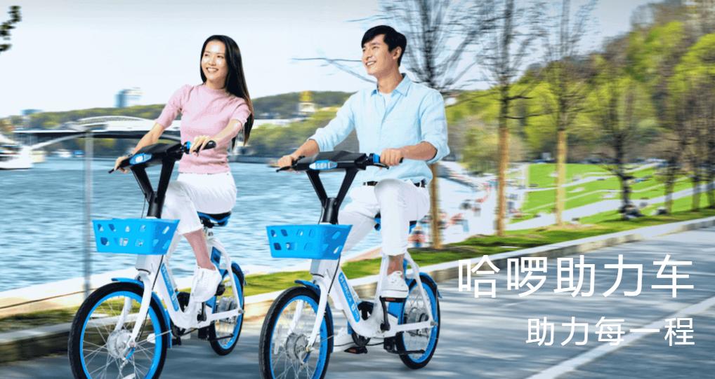 用数字技术助力轻松出行，哈啰助力车八大优点，普惠生活服务