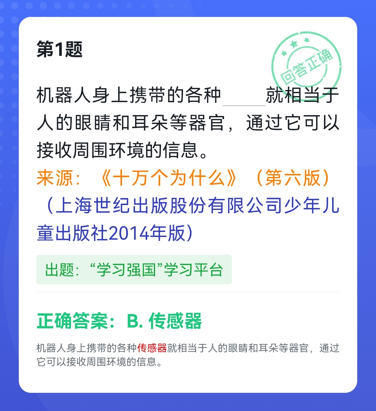 学习强国四人赛容易出错的15题,学习强国四人赛必赢