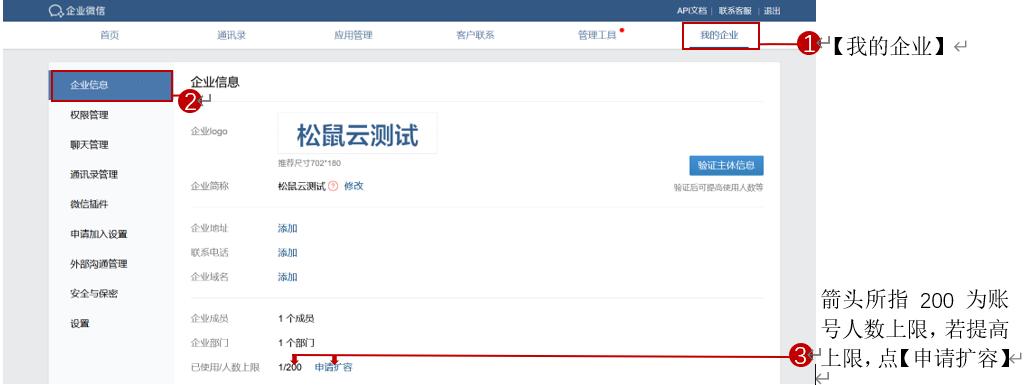 新注册企业微信运营技巧和方法,微信号如何做企业认证