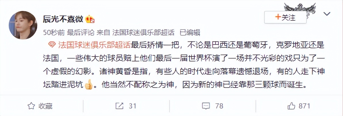 我们不服！法国队大批中国粉丝鸣冤叫屈：阿根廷被偏袒梅西遭神化