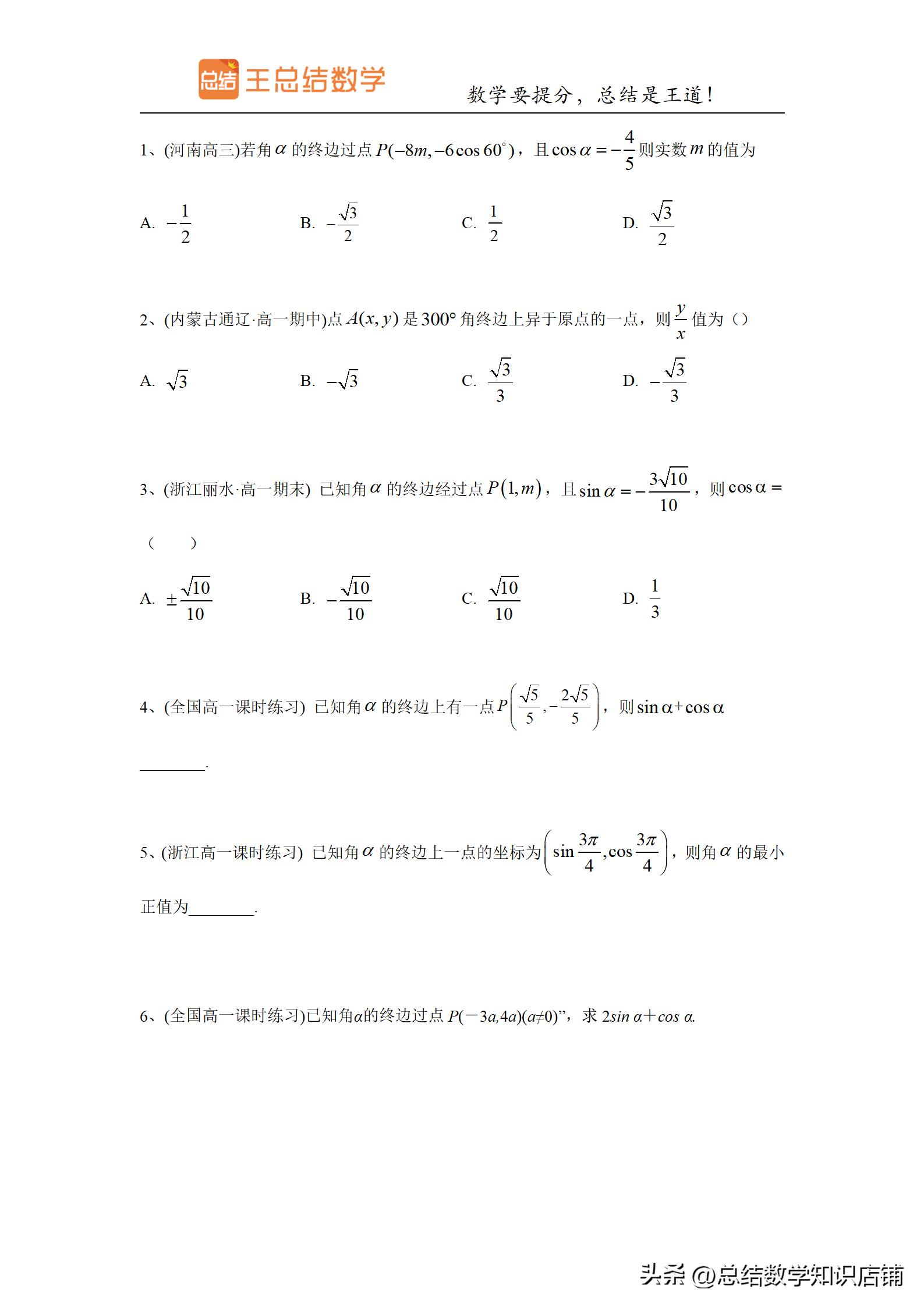 三角函数题型归纳与解题方法总结,高频考点三角函数知识点归纳