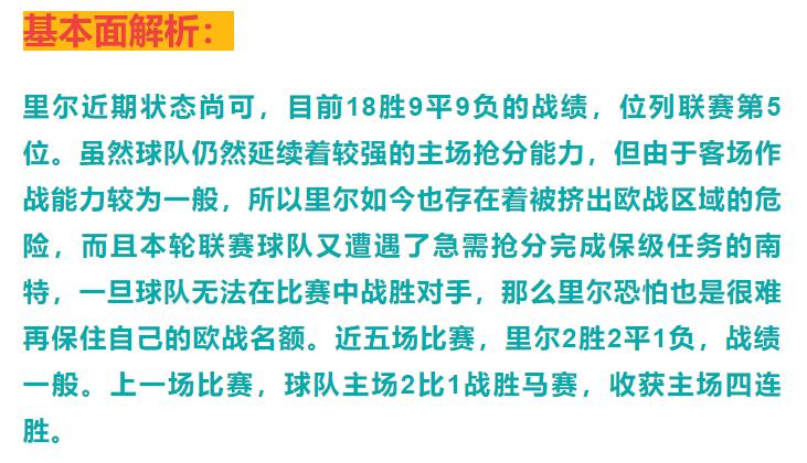 足球竞彩推荐里尔火力全开,法甲今日竞彩预测
