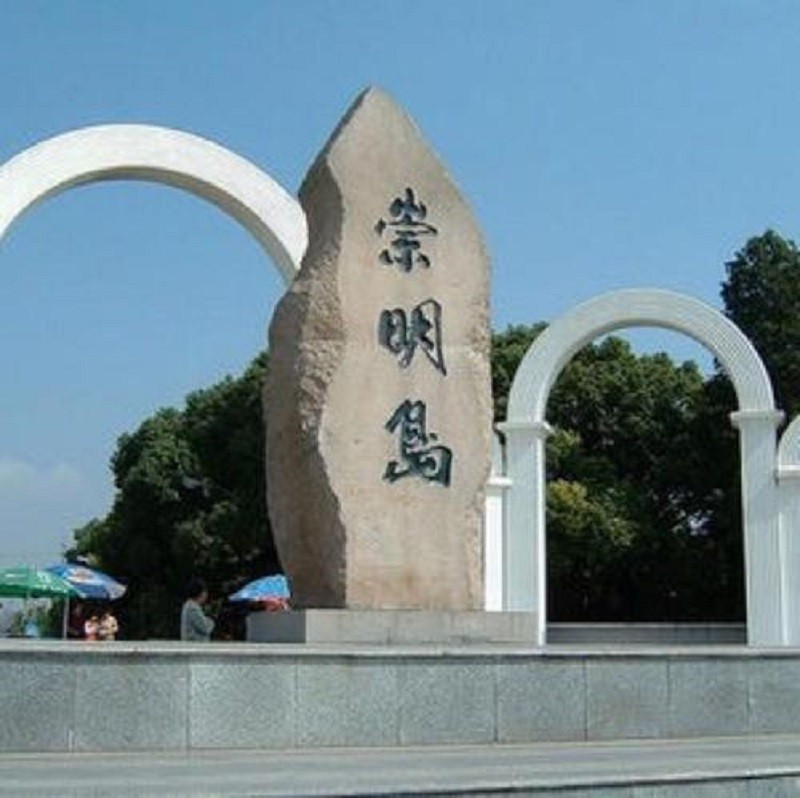 中国第三大岛崇明,我国三大岛屿崇明岛