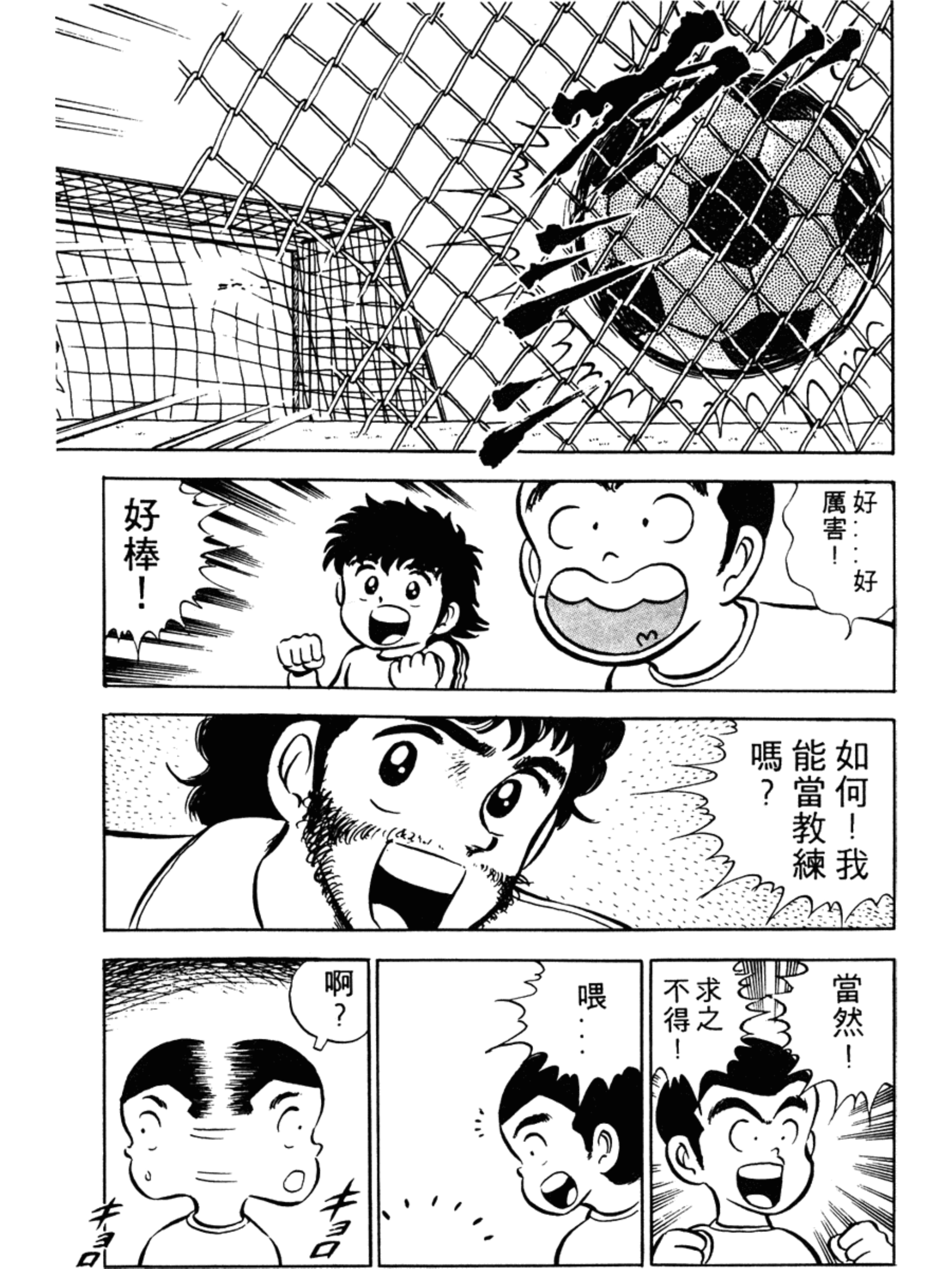 足球小将大空翼最牛一球,足球小将大空翼起飞