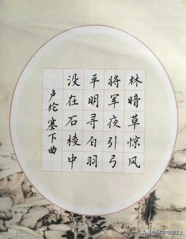 硬笔楷书古诗词抄录150字,田英章硬笔楷书古诗词作品欣赏