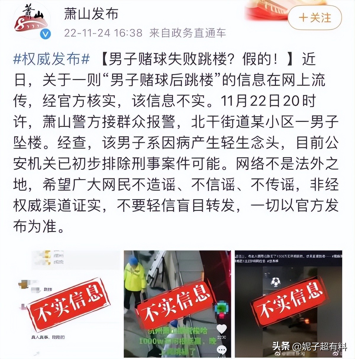 杭州一男子赌球跳楼,一男子被骗1400万跳楼