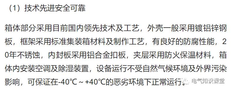 箱式变电站一般用于哪里,箱式变电站由什么组成部分