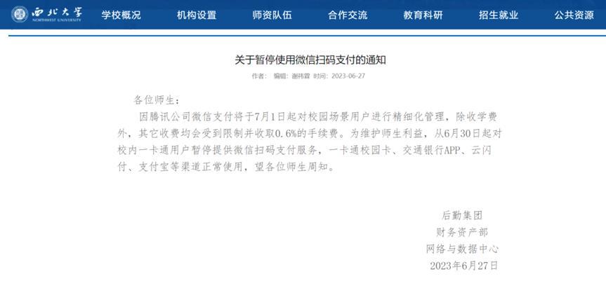 被骂上热搜的微信支付，收费真的很高吗？