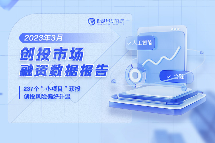 2023年创投市场融资情况,2023年创投市场